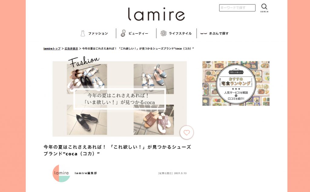 lamire記事ページ