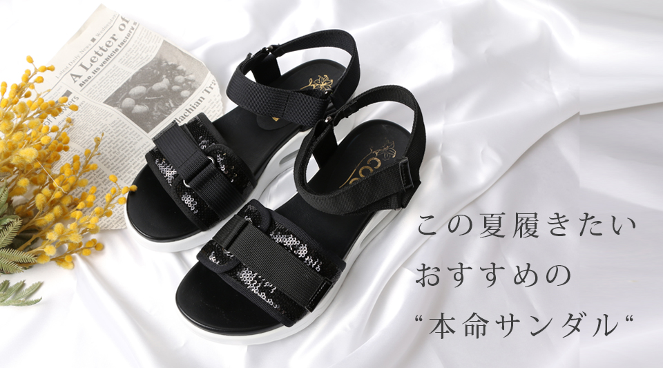 歩きやすさとオシャレさ、どちらも叶える欲張りな１足！
